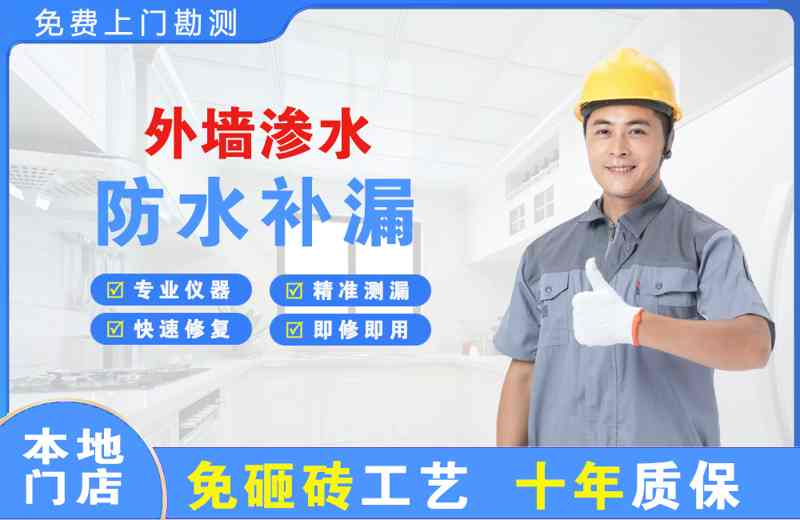 宽甸外墙渗水维修